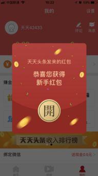 头条红包如何点开收藏,轻松点开，轻松领！